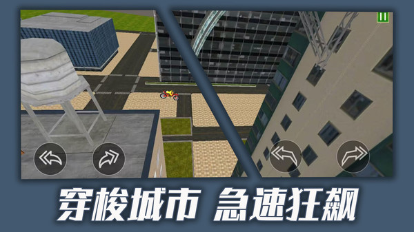 都市骑手传说手机版游戏