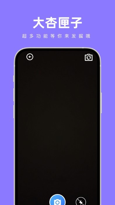 大杏匣子APP