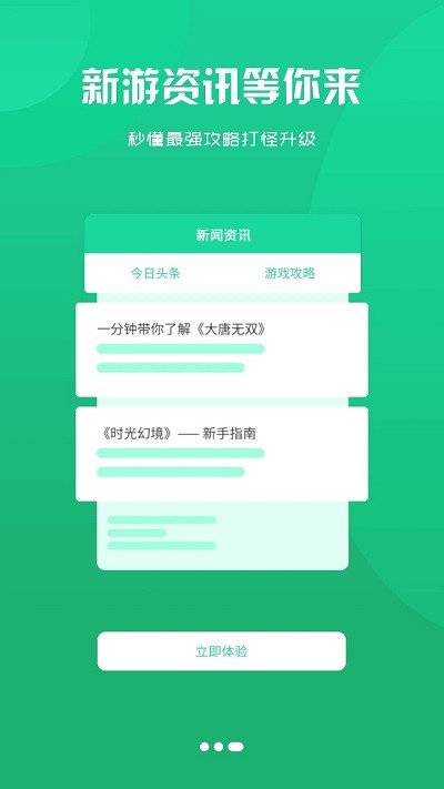 嘻嬉游APP