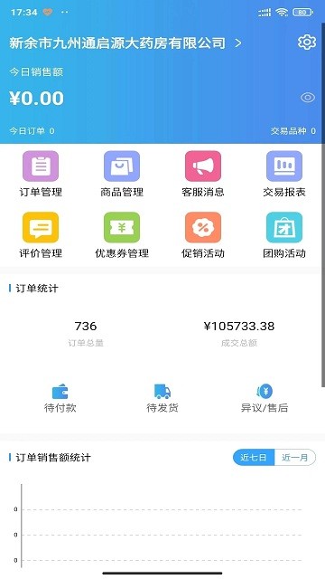 金利达商业软件APP