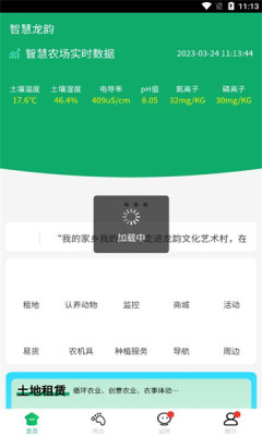 智慧龙韵APP