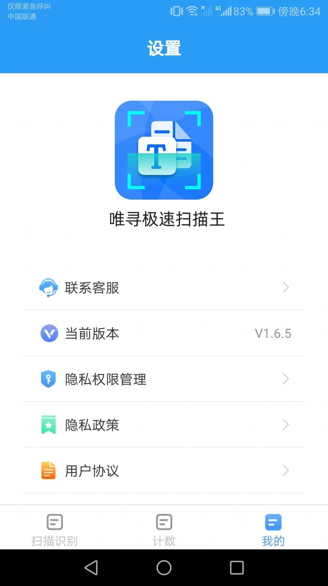 唯寻极速扫描王APP