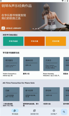 亨乐图书馆APP