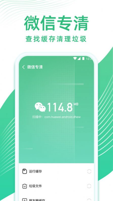 专业清理管家APP