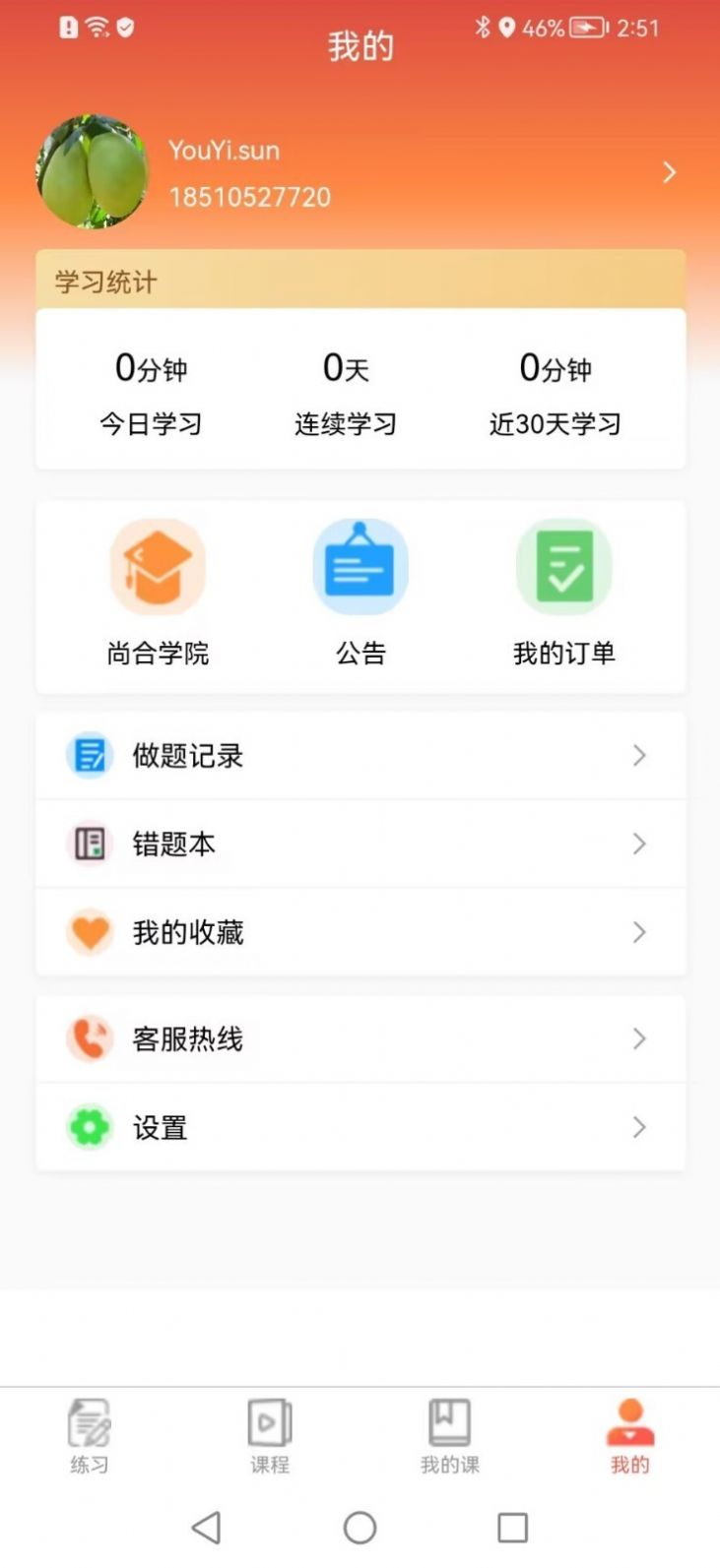 尚合教育APP