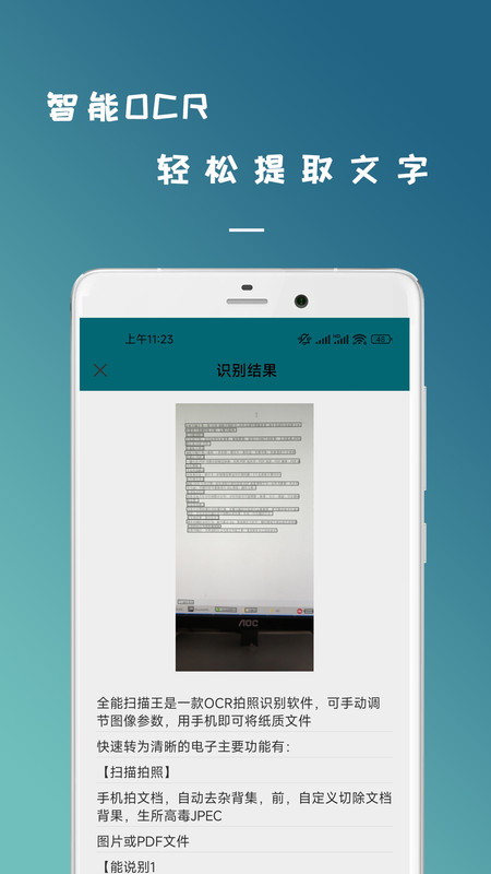 拍照识图扫描王APP