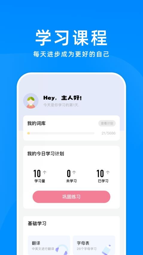 立即翻译机APP