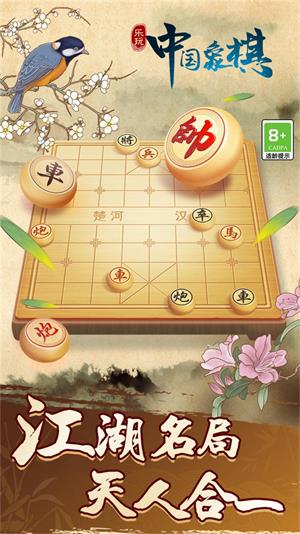 中国象棋巅峰博弈游戏