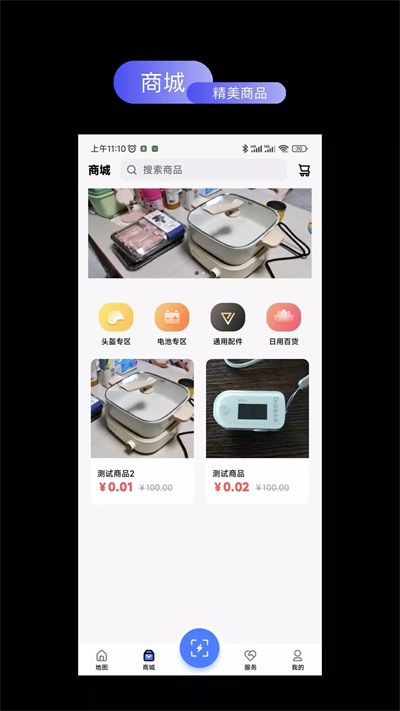 易享电APP