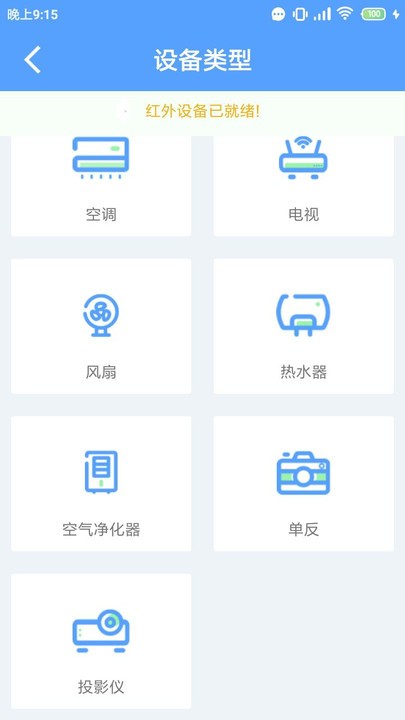 万能遥控器专家APP