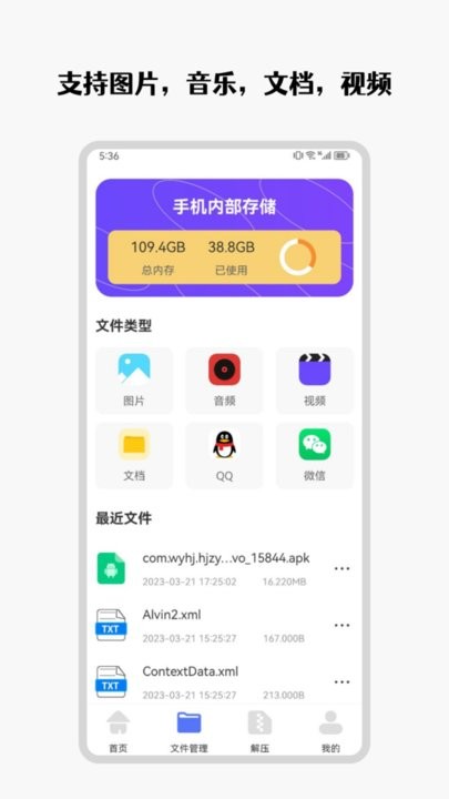 手机互传克隆管家APP
