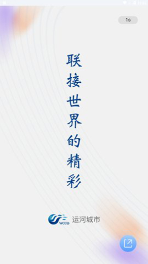 运河城市APP