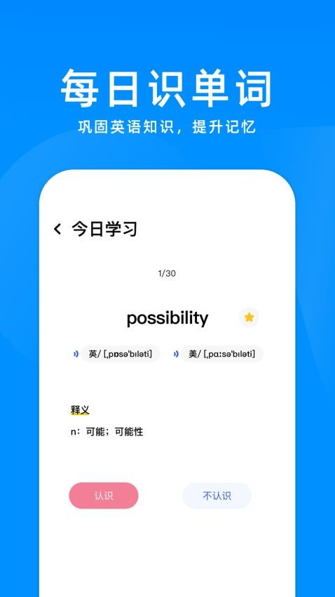 立即翻译机APP