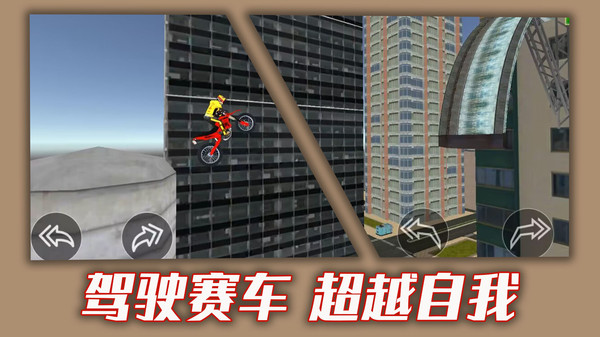 都市骑手传说手机版游戏
