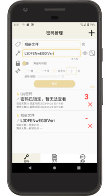 时间锁定器APP