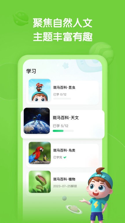 斑马百科APP