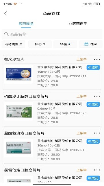 金利达商业软件APP