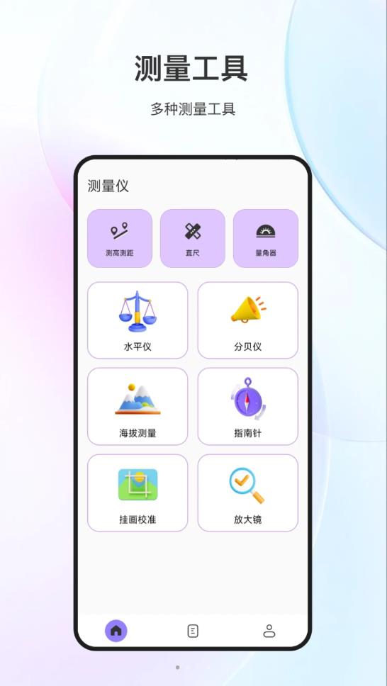 测量测距尺游戏
