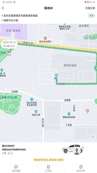 高格出行APP