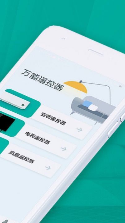 手机遥控器空调智能APP