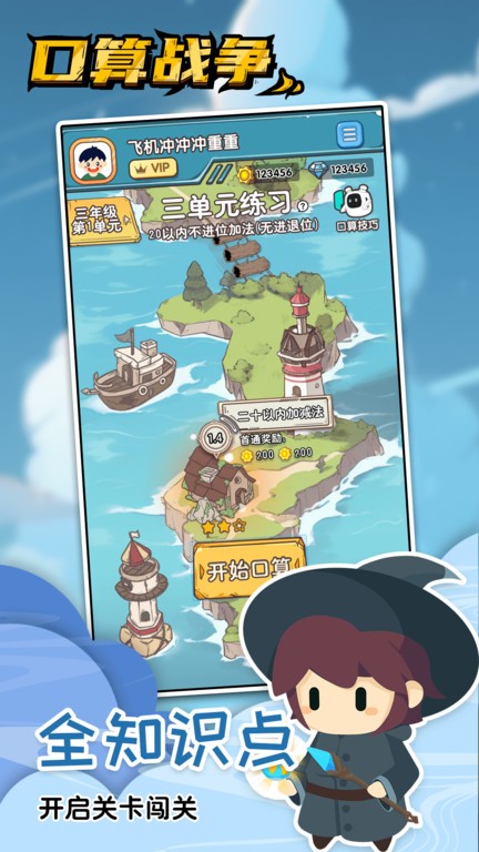 口算战争免费版APP