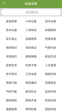 汉语字典和成语词典APP
