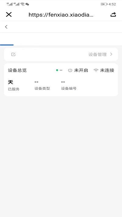 爱普智家APP