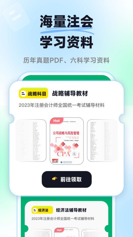 揽星会计APP