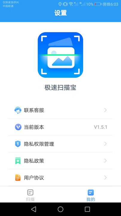 洛里斯极速扫描宝APP