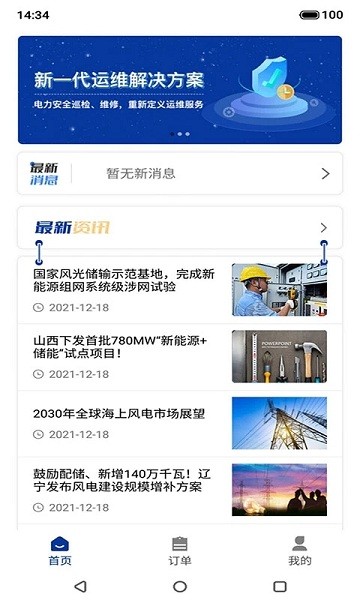 鼎电运维APP