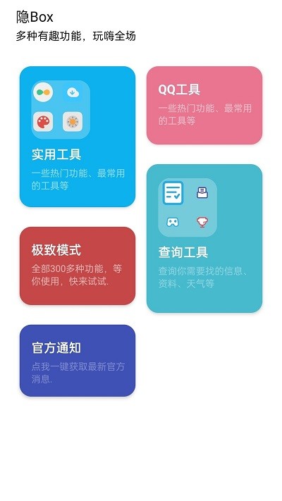 隐boxAPP