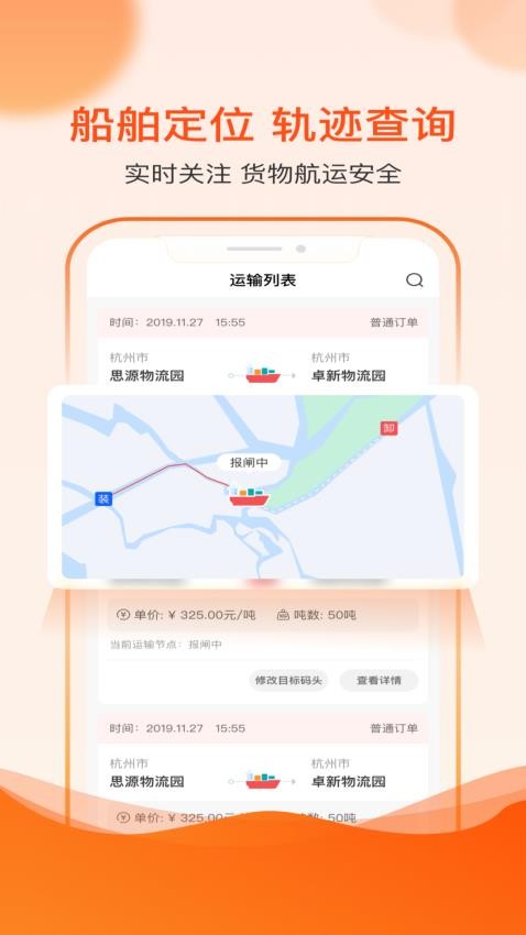 博丰航运货主APP