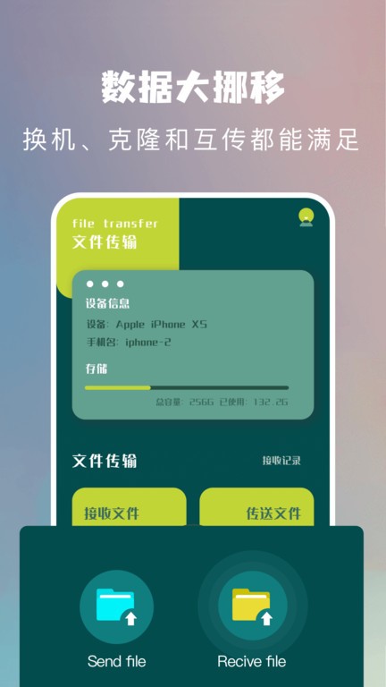 葫芦换机侠软件APP
