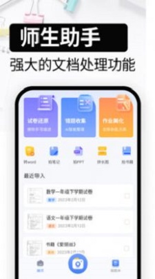 试卷还原APP
