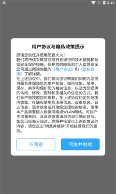 配音火火游戏