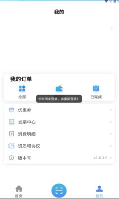 蜀道畅充APP