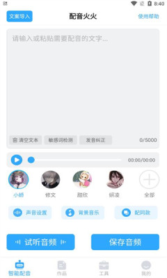 配音火火游戏