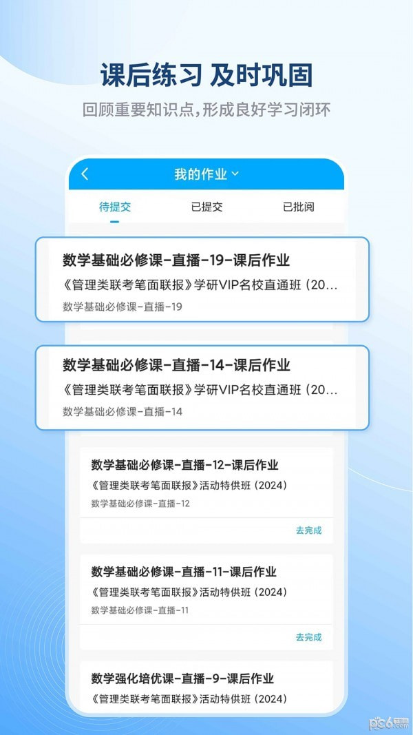 学研教育APP