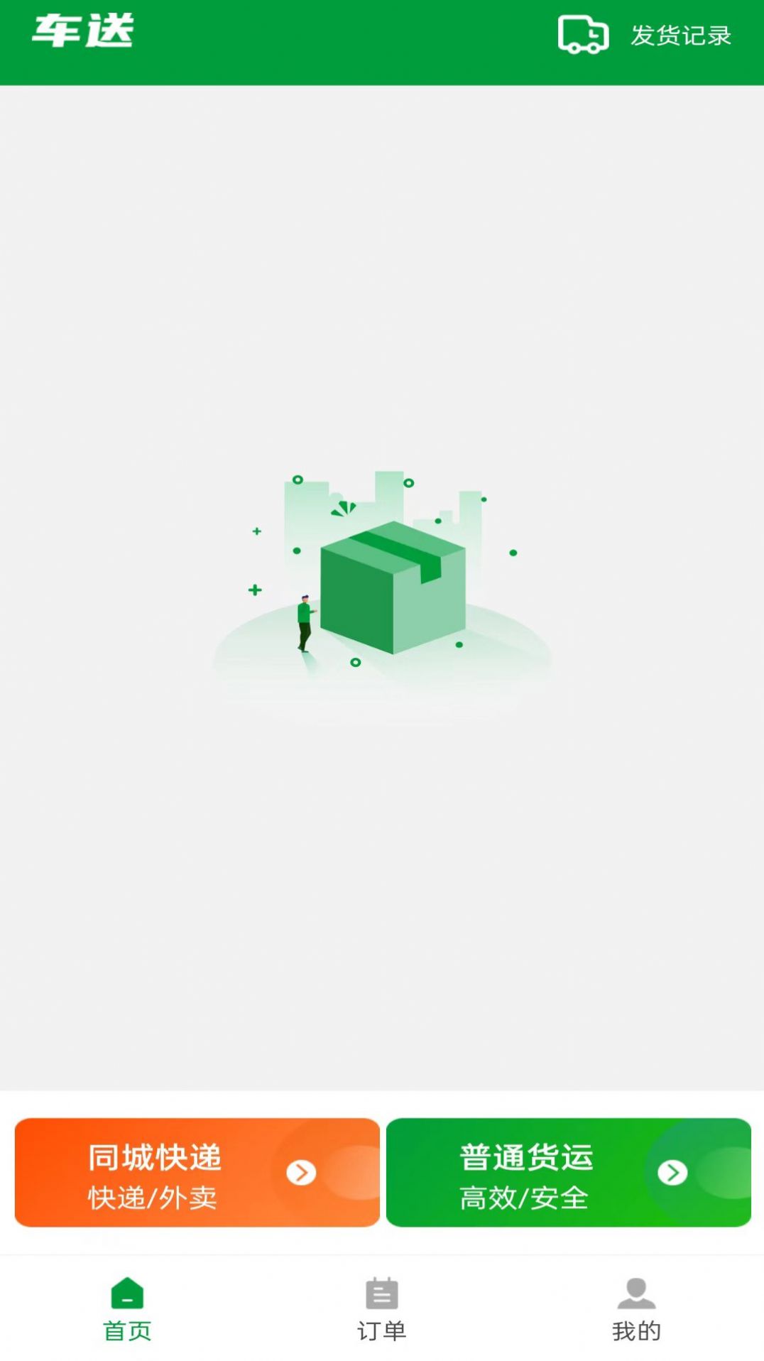 车送APP