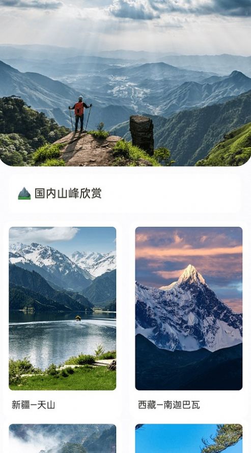山野出行APP