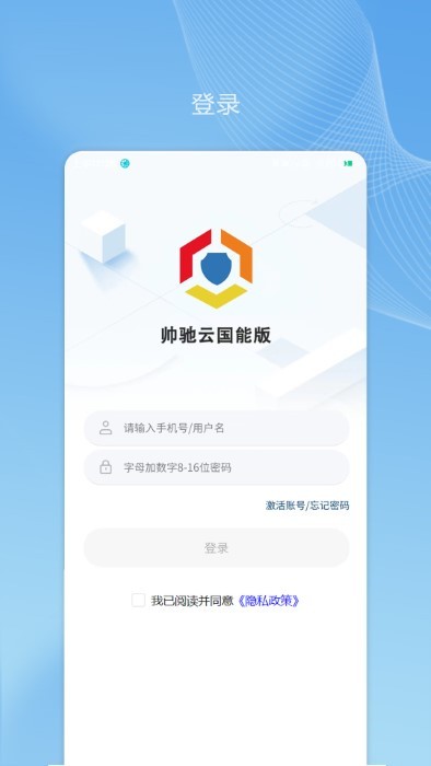 帅驰云国能APP