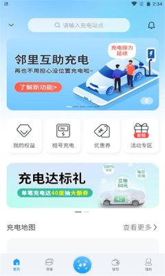 蔚蓝e充APP