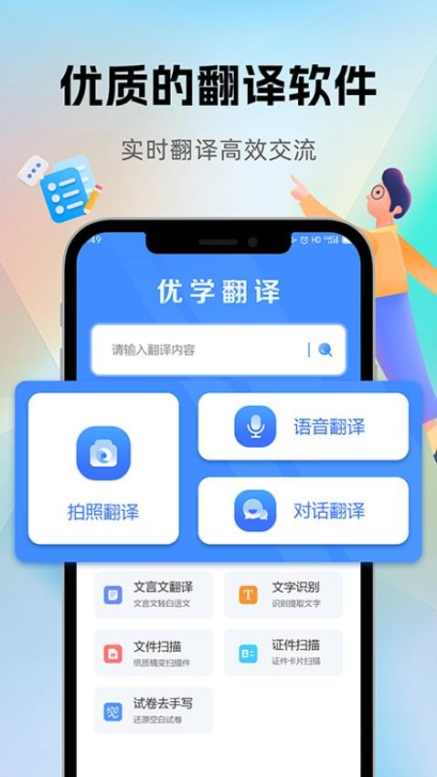 优学翻译APP