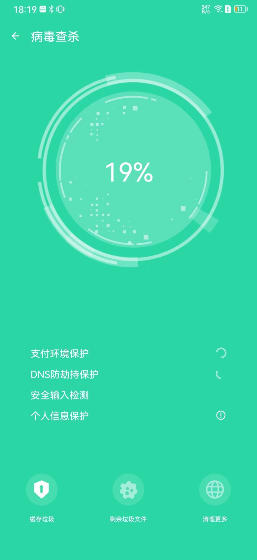 雷电清理管家APP