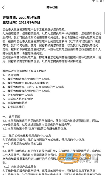 昆政信APP