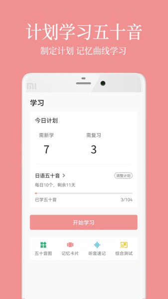 日语五十音君APP