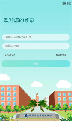 梅州外语实验APP