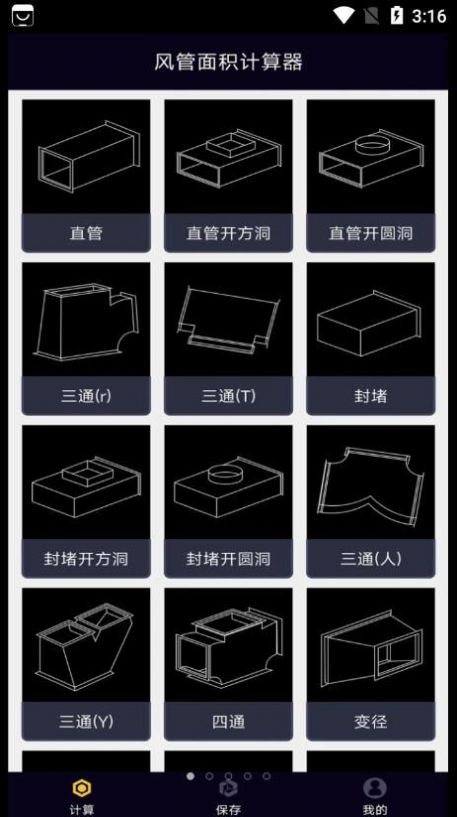 风管面积计算器APP