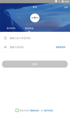 勇泰智顺司机端APP