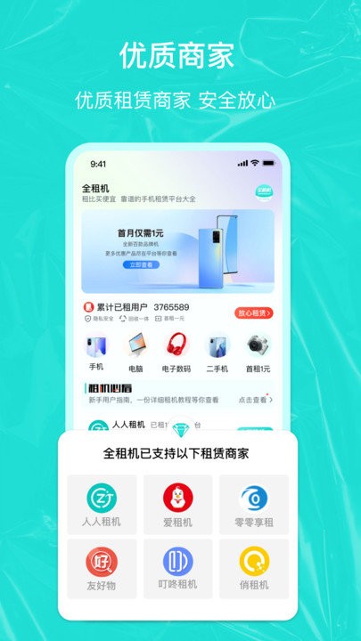 全租机APP
